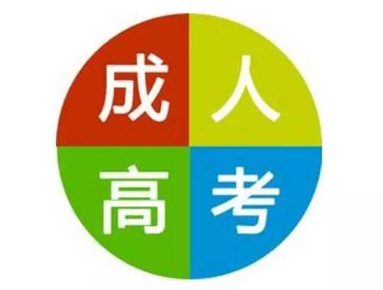 安徽省成人高考網(wǎng)上報(bào)名 報(bào)名資料你知道有什么