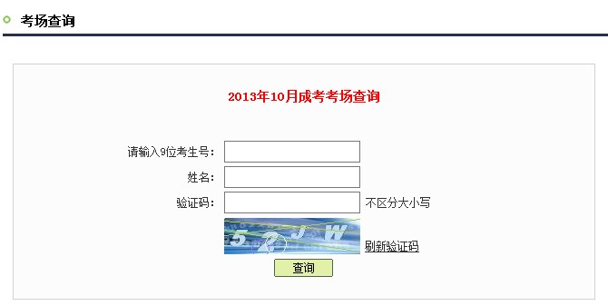 成人高考怎么查詢繳費(fèi)成功？報(bào)考條件有哪些