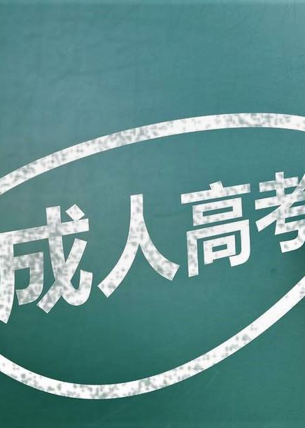 怎樣才能通過成人高考?不掛科的那種？