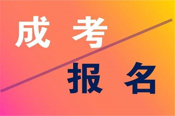 成人高考專升本高數(shù)一提綱有哪些？成人高考專升本難不難？