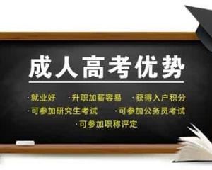 安徽成人高考時(shí)間是什么時(shí)候？成人高考的學(xué)習(xí)模式是什么？